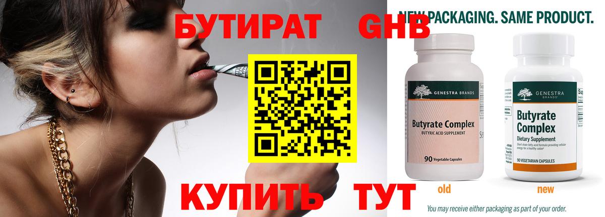 БУТИРАТ вода Полысаево