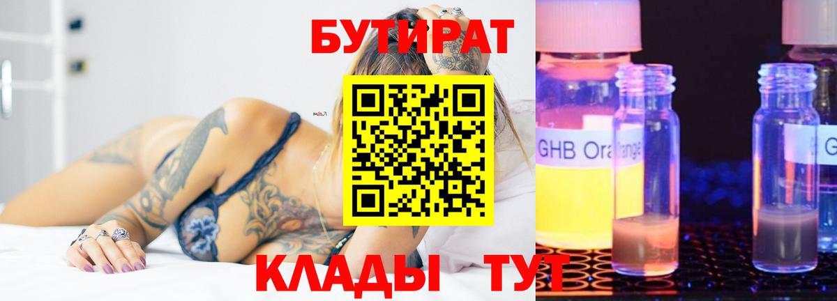 Полысаево  БУТИРАТ жидкий экстази  Бутират  Вход с VPN 