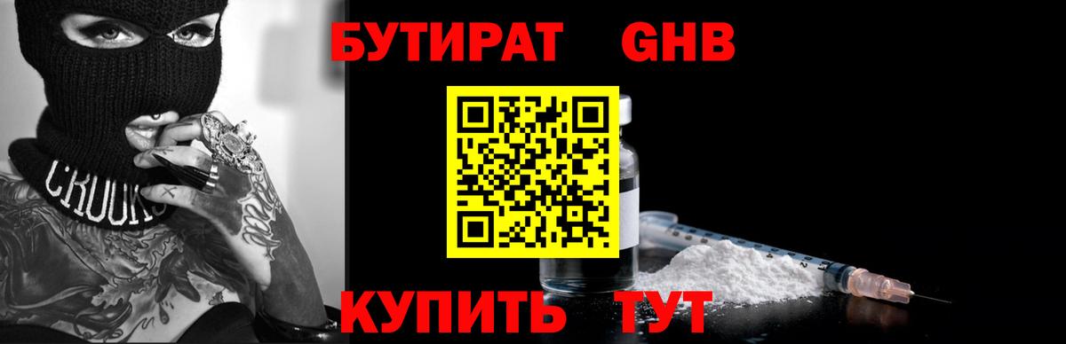 БУТИРАТ вода  Бутират  Полысаево 