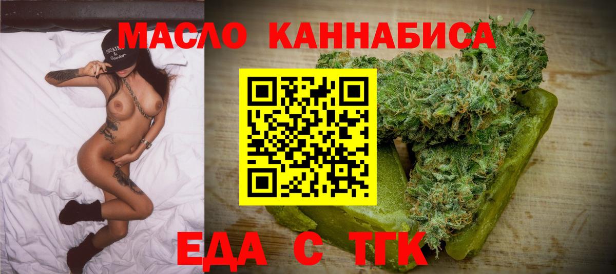 Еда ТГК конопля  Полысаево 