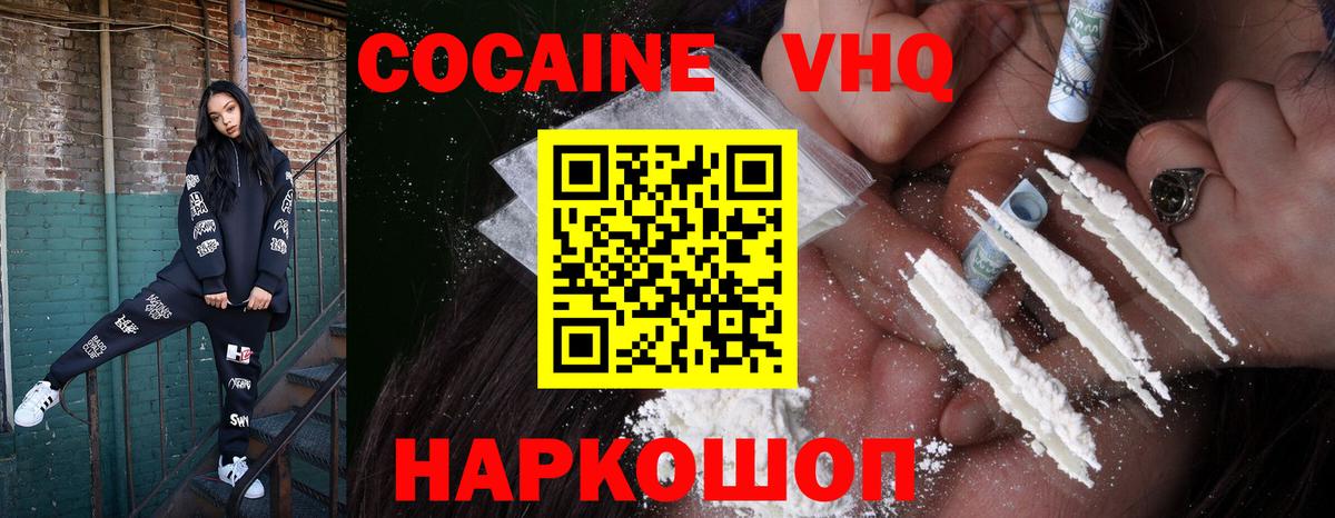 Кокаин 97% Полысаево