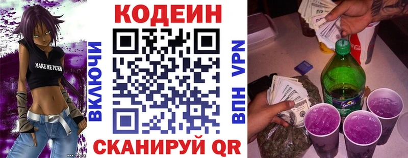 Кодеиновый сироп Lean Purple Drank shop какой сайт Полысаево mega как зайти