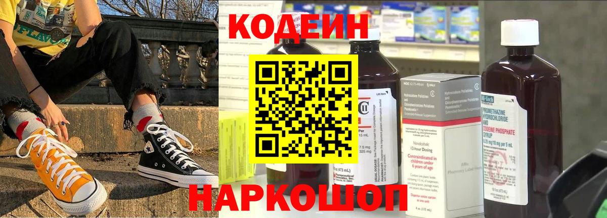 Кодеиновый сироп Lean Purple Drank  Полысаево  Codein напиток Lean (лин) 