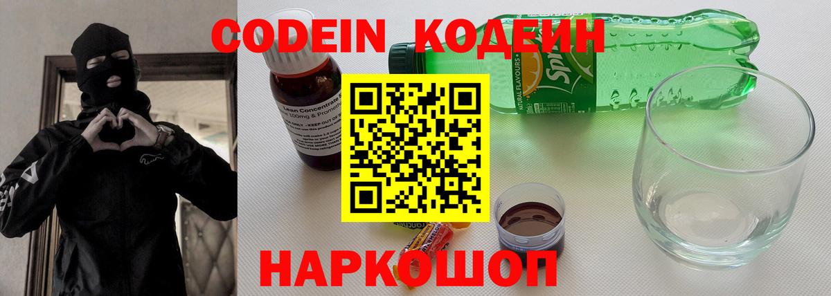 магазин продажи наркотиков  Кодеиновый сироп Lean напиток Lean (лин)  Полысаево  Вход с VPN  Кодеин Purple Drank 