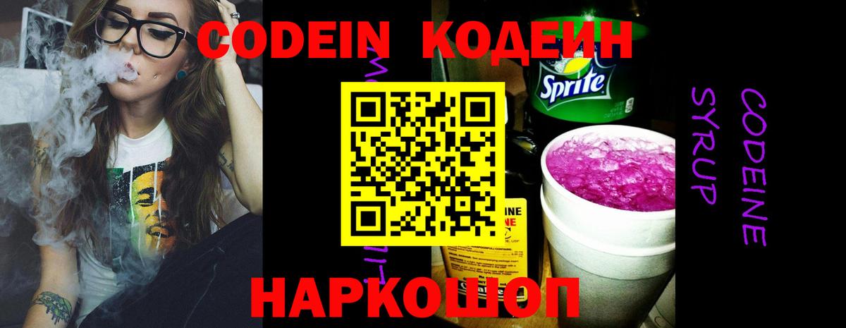 Кодеиновый сироп Lean напиток Lean (лин) Полысаево