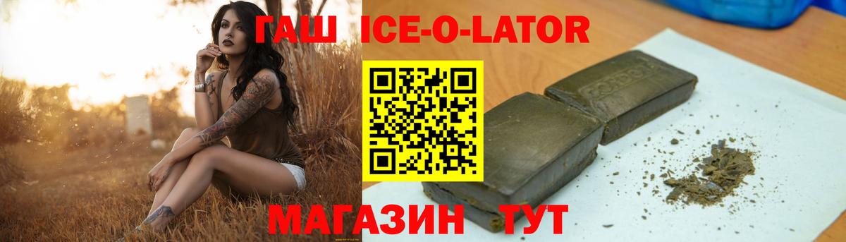 ГАШ ice o lator  Вход с VPN  ГАШИШ убойный  Гашиш  Полысаево 