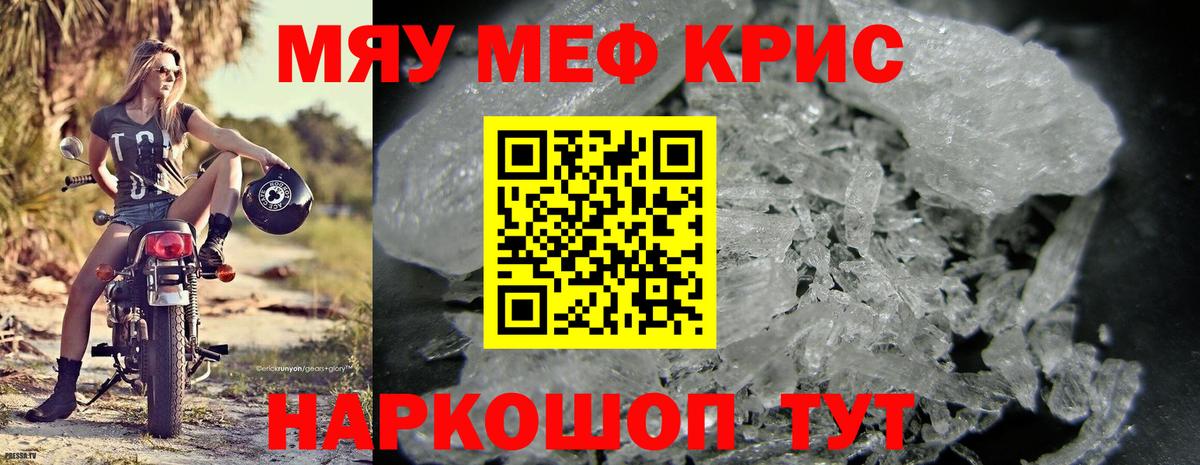 Мефедрон кристаллы Полысаево