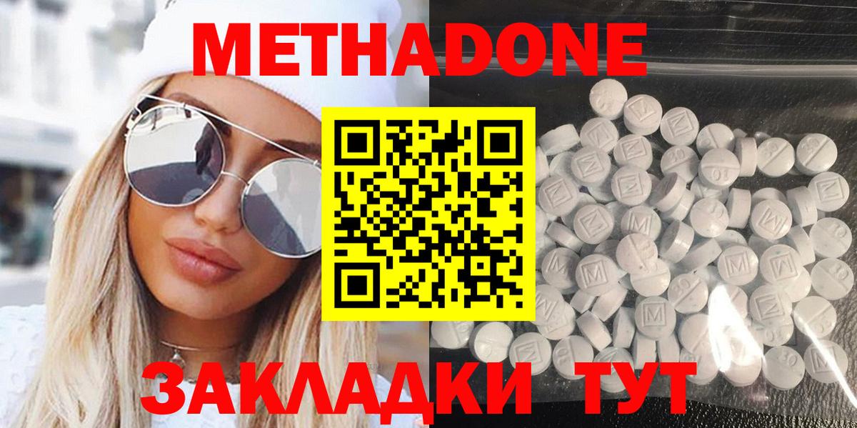 мориарти наркотические препараты  Полысаево  Метадон methadone  Метадон VHQ 