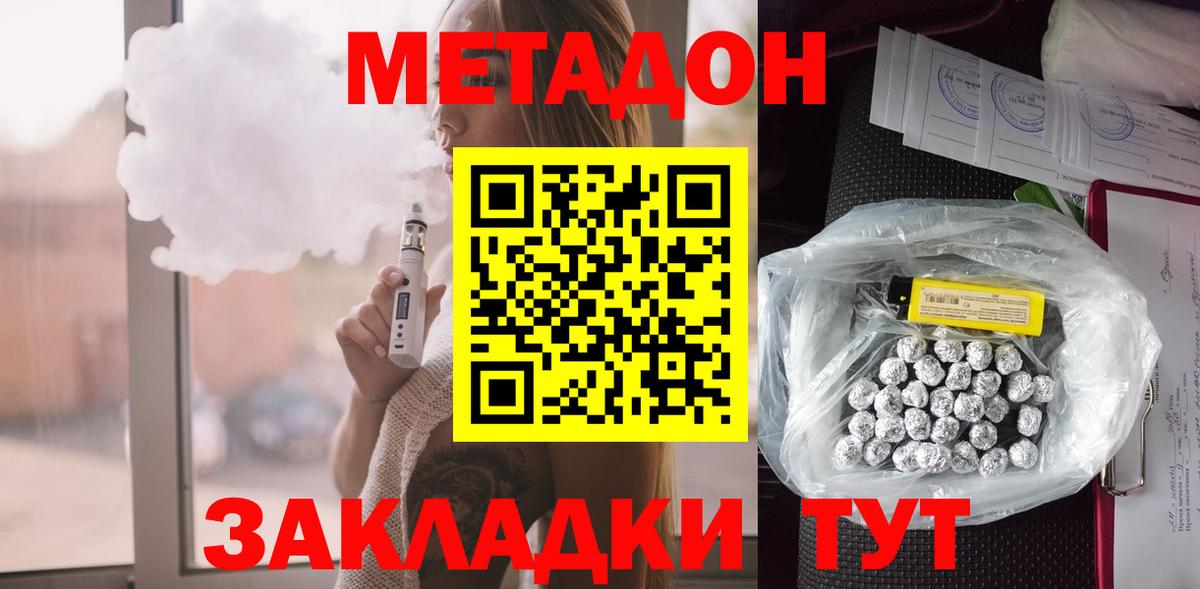 Метадон methadone Полысаево