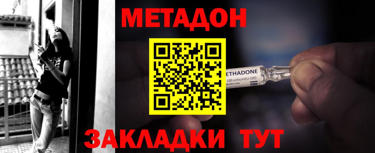 Метадон methadone Полысаево